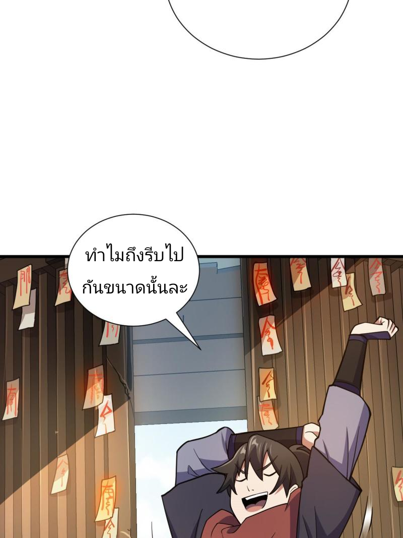 ข้ารอดพ้นจากทัณฑ์สวรรค์ 999 ครั้ง ตอนที่ 2 หน้า 41