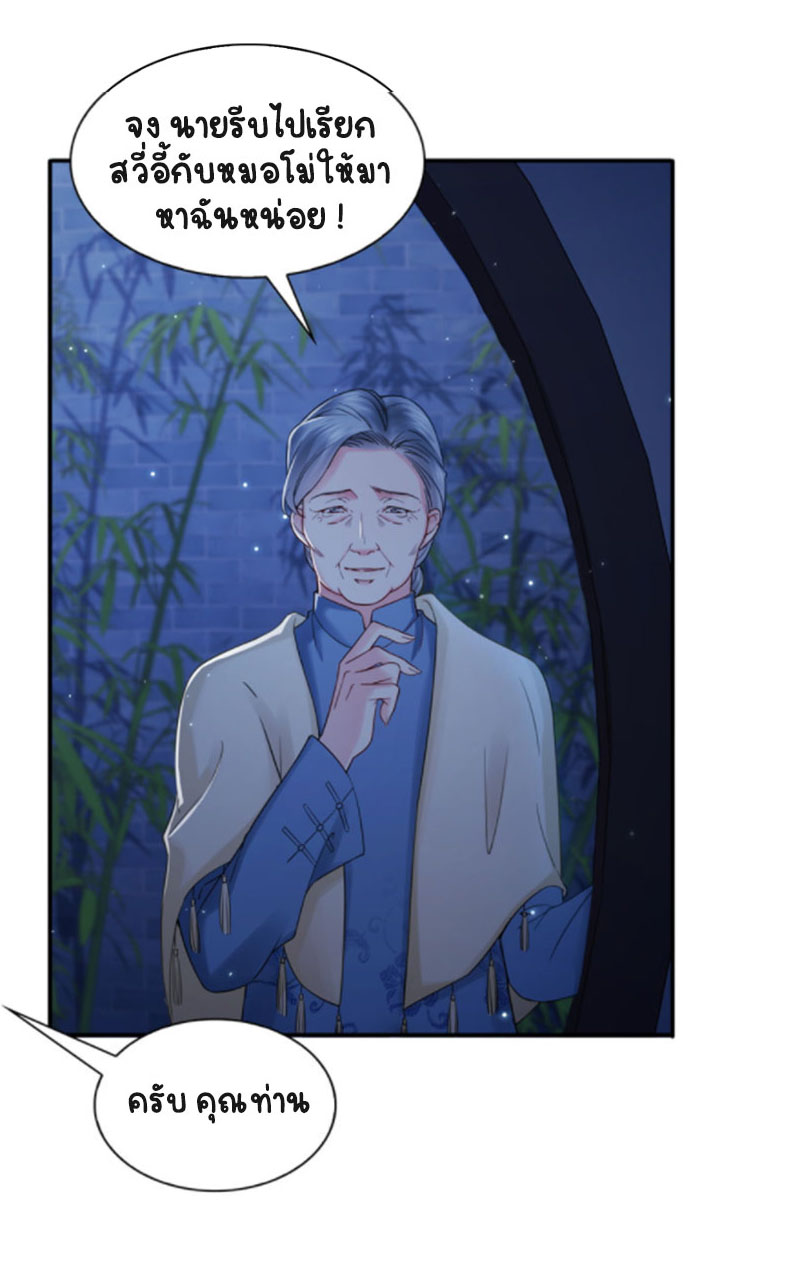 (ชนจีน)Perfect Secret Love The Bad New Wife Is a Little Sweet ตอนที่ 26 หน้า 19