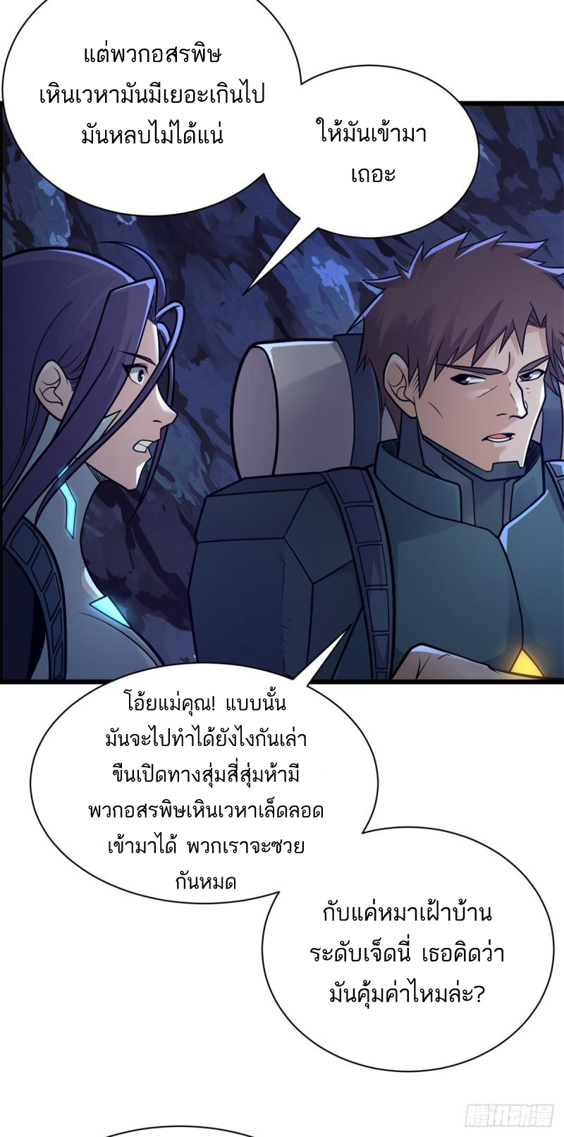 โคตรเทพร้านสัตว์อสูร ตอนที่ 53 หน้า 11