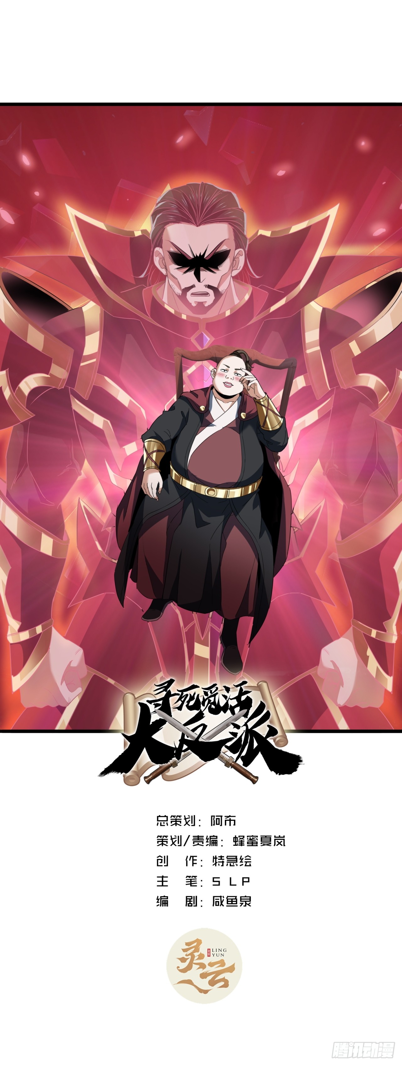 ยอดวายร้ายผู้แสวงหาที่ตาย The Great Villain Who Threatened to Kill Himself ตอนที่ 23 หน้า 2