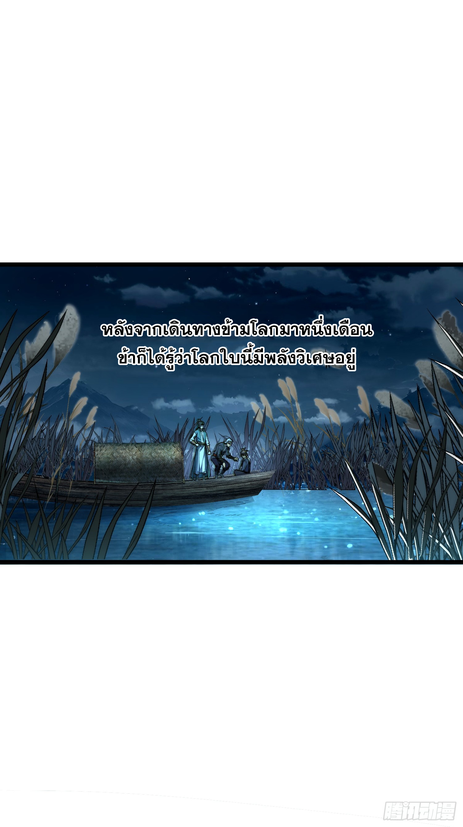 เริ่มต้นสู่การเป็นเทพวานรแห่งสายน้ำ ตอนที่ 2 หน้า 42