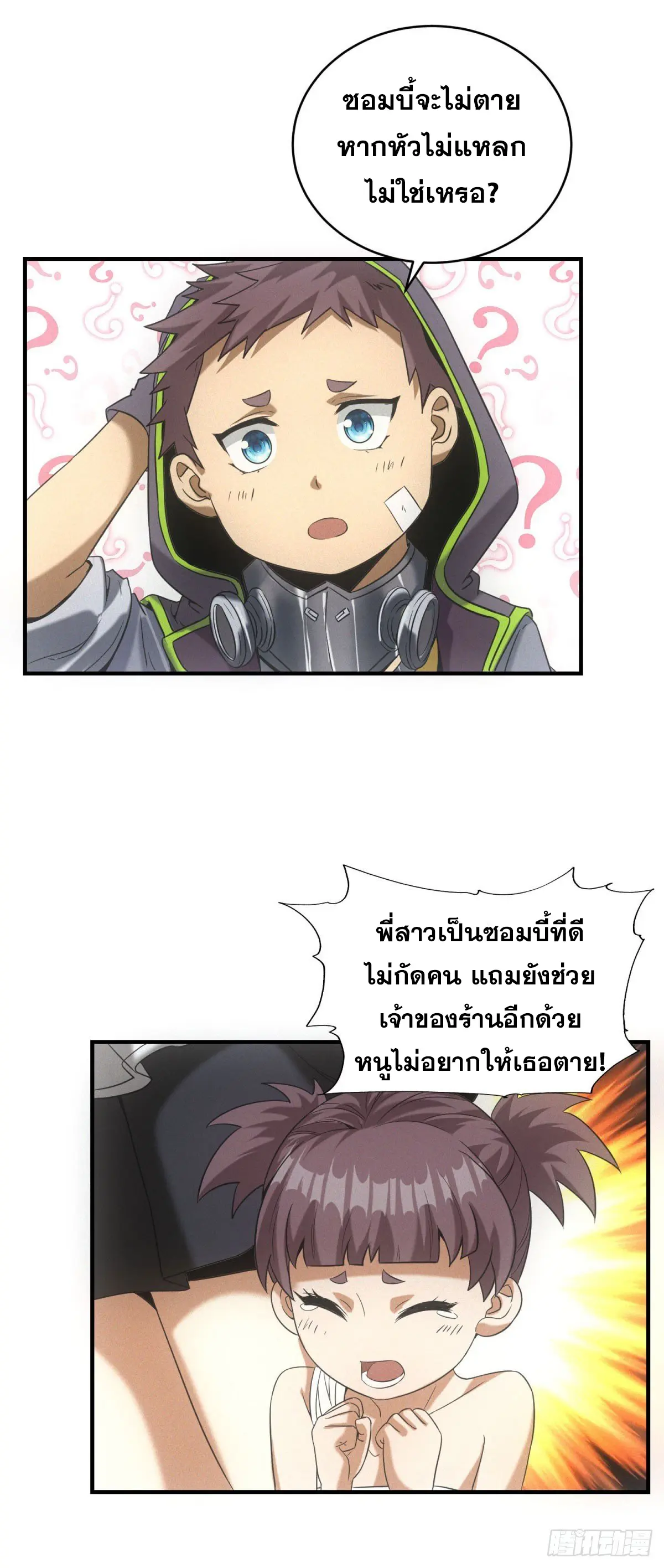 ผมมาเปิดร้านแผงลอยในวันสิ้นโลก ตอนที่ 14 หน้า 41