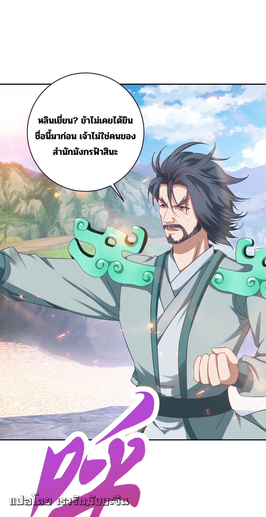 จักรพรรดิวิญญาณศักดิ์สิทธิ์ (ทันจีน) ตอนที่ 353 หน้า 23