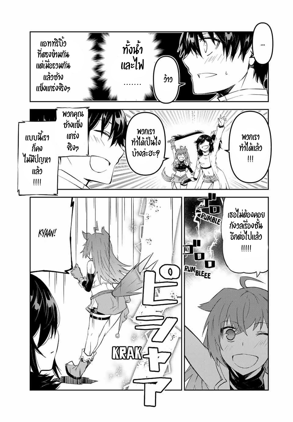 FUGUUSHOKU “KAJISHI” DAKEDO SAIKYOU DESU อาชีพสุดอ่อน(ช่างตีเหล็ก)แต่โคตรโกง ตอนที่ 34 หน้า 8