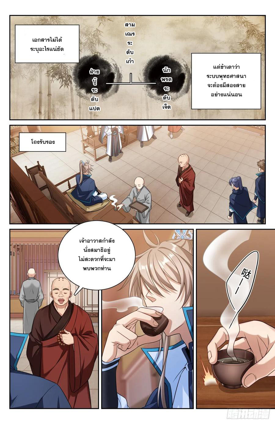 ผู้พิทักษ์รัตติกาล ตอนที่ 161 หน้า 15