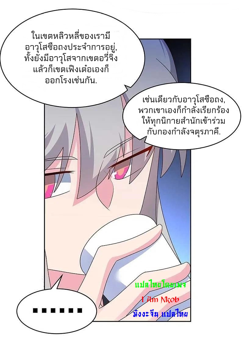 Above All Gods เทพยุทธเหนือเทวะ ตอนที่ 256 หน้า 15