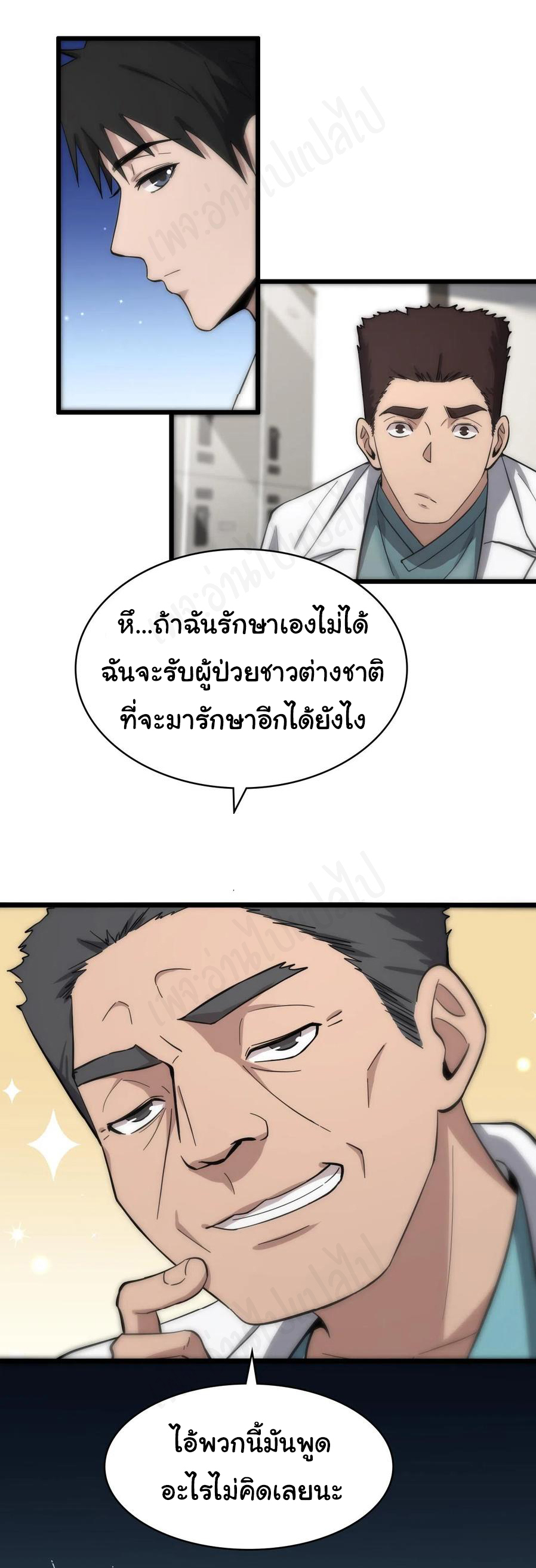 สุดยอดระบบของหมอหลิงหรัน ตอนที่ 118 หน้า 17