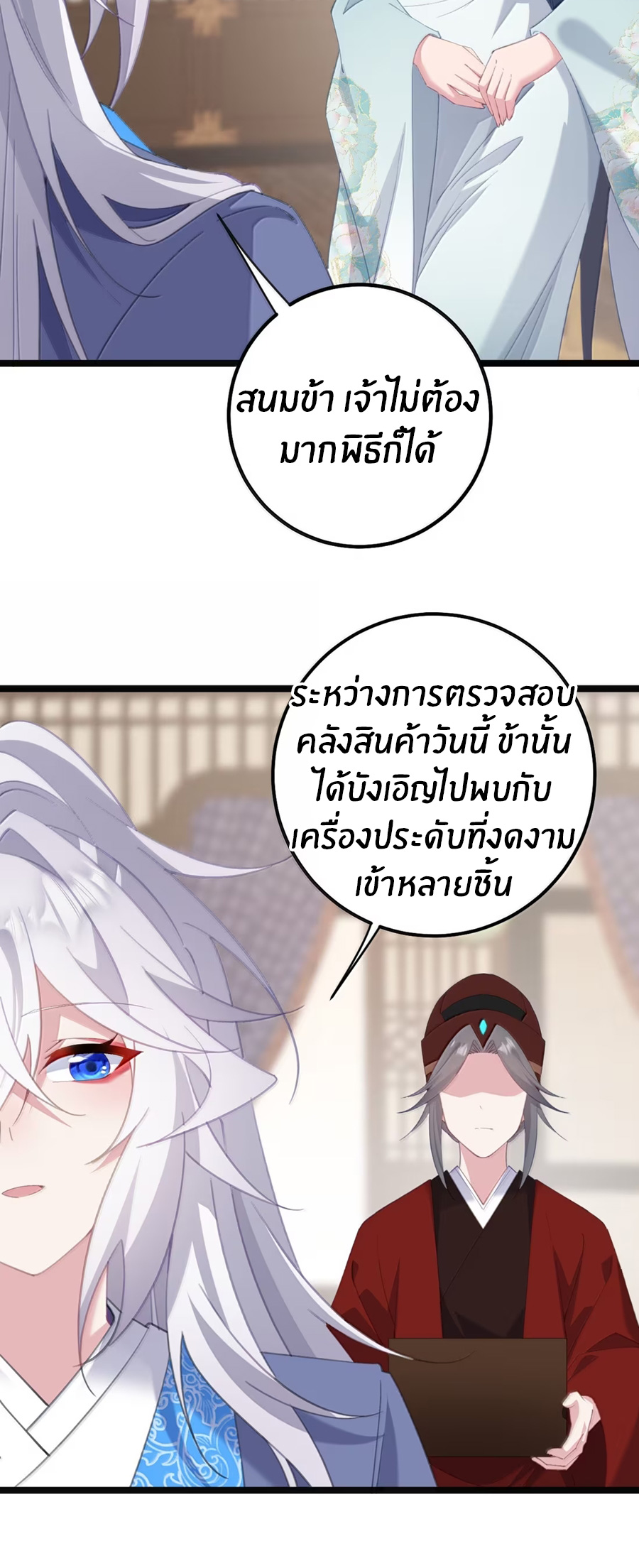 เมื่อข้าได้ร่วมใช้ร่างกายร่วมกับแม่นางจักรพรรดิ์ (ชนจีน) ตอนที่ 88 หน้า 5