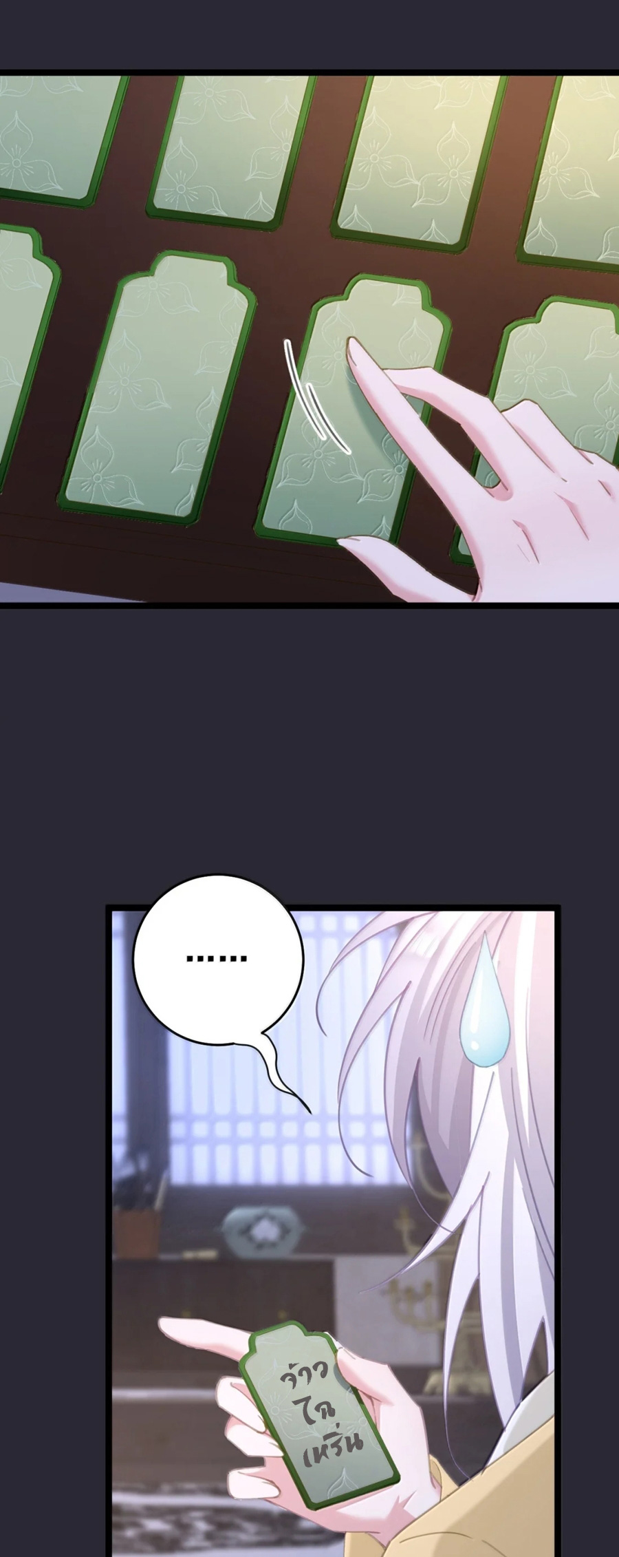 Crash into the body of the emperor's daughter ตอนที่ 73 หน้า 9