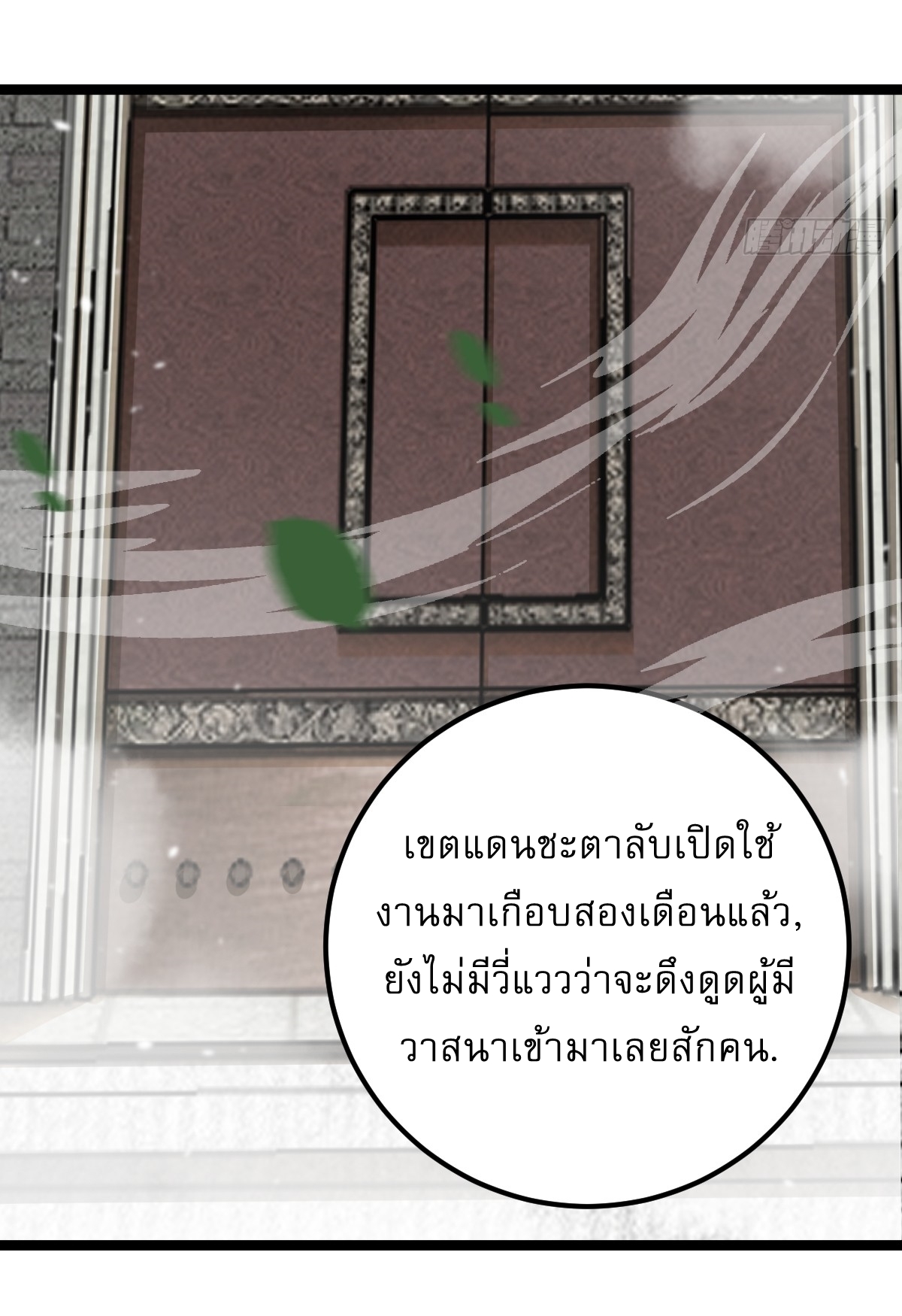 เก็บตัวร้อยปี จากนี้พี่ขอเทพ! INVINCIBLE AFTER A HUNDRED YEARS OF SECLUSION ตอนที่ 45 หน้า 38