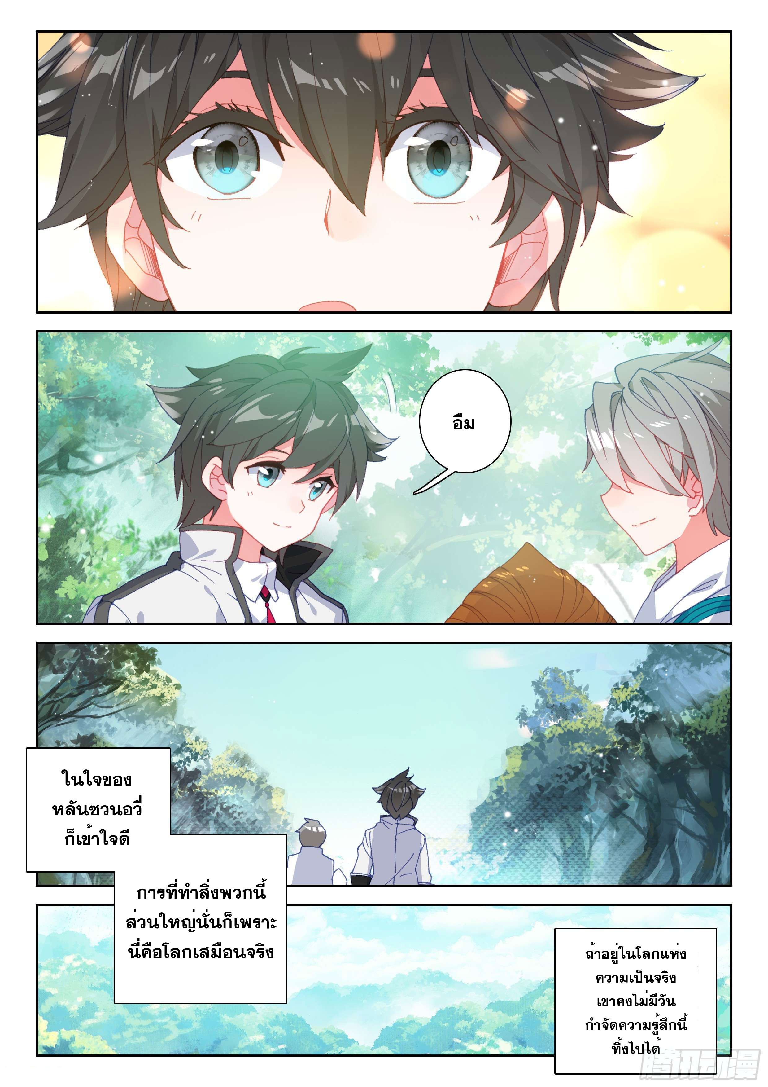 Soul Land IV – The Ultimate Combat มหาศึกการต่อสู้ ตอนที่ 9 หน้า 11