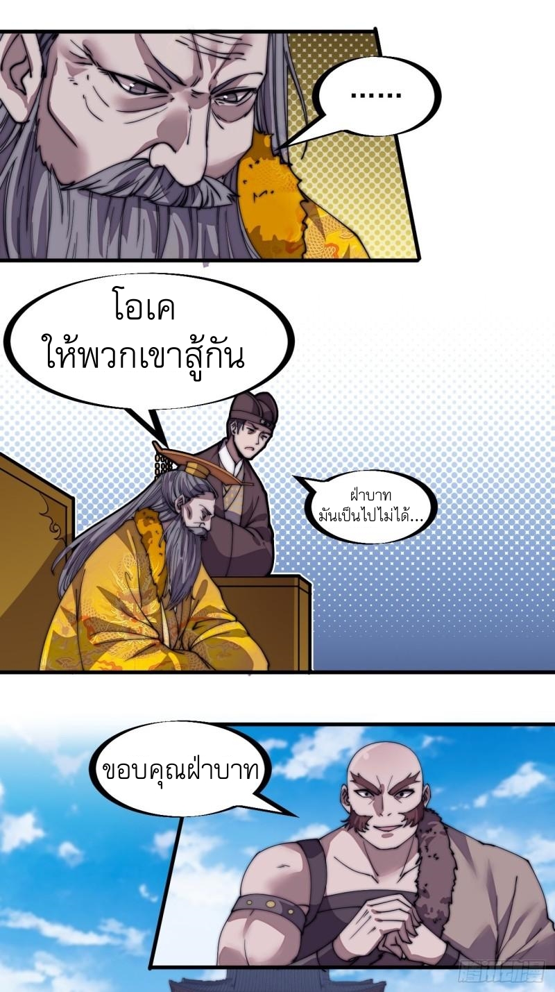 Starting a Mountain ตอนที่ 211 หน้า 22