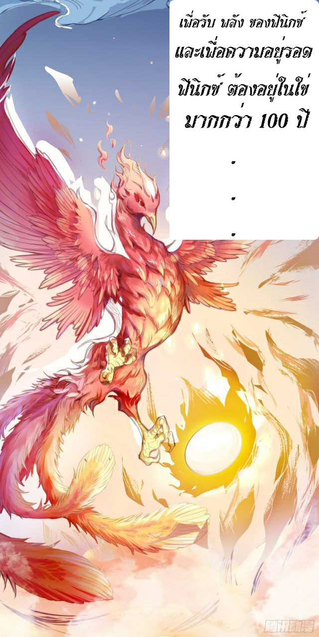 Genius and the Phoenix  อัจฉริยะและนกฟีนิกซ์ ตอนที่ 1 หน้า 5