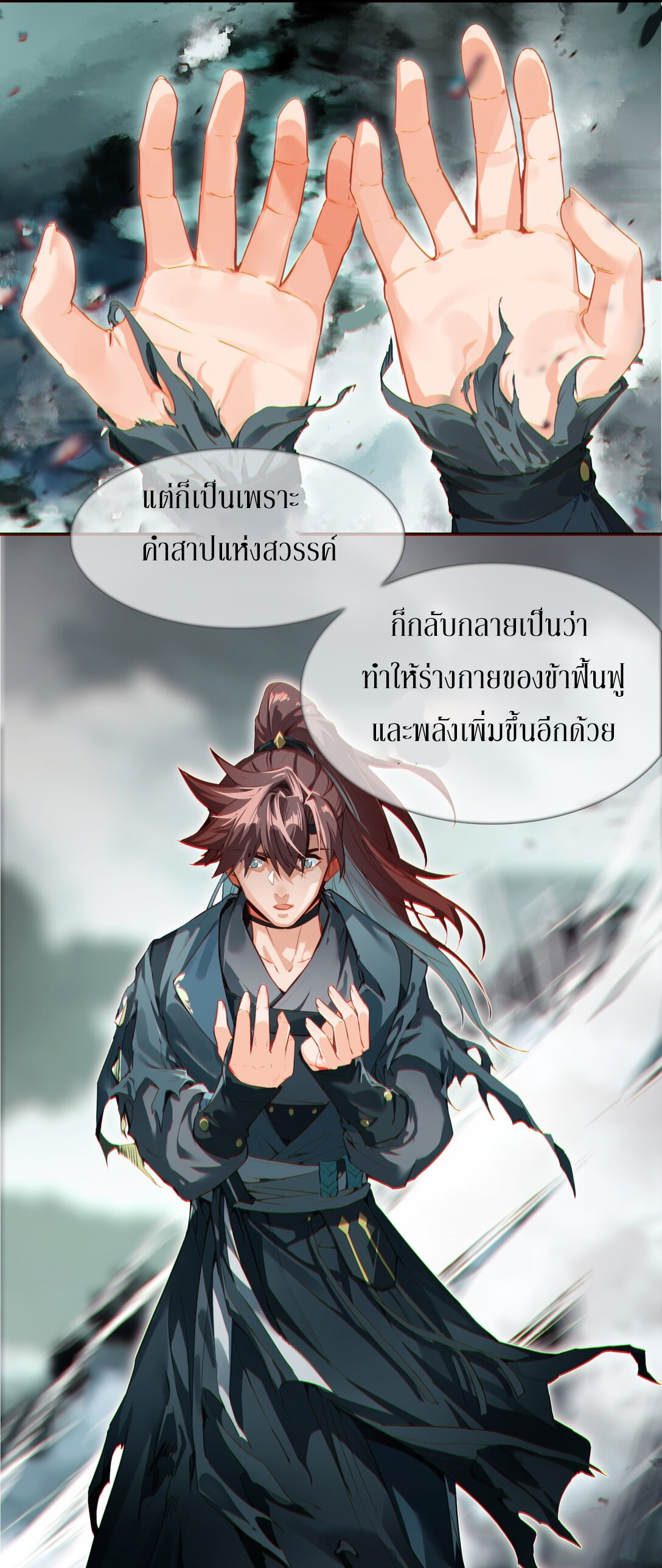 Curse Cultivation ตอนที่ 3 หน้า 3