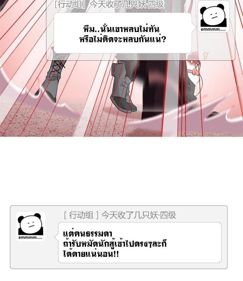 ระบบคนบ้าสุดแกร่ง ตอนที่ 78 หน้า 30