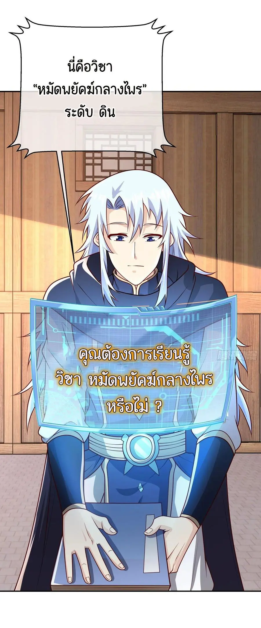 เทพยุทธเหนือหล้ากับระบบเกิดใหม่ไร้จำกัด ตอนที่ 7 หน้า 21