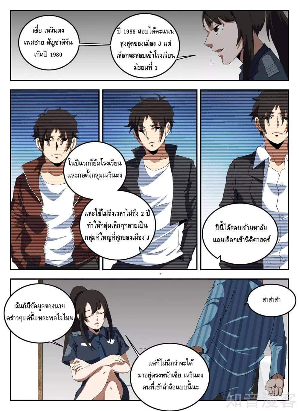 Xie wen dong ตอนที่ 54 หน้า 11