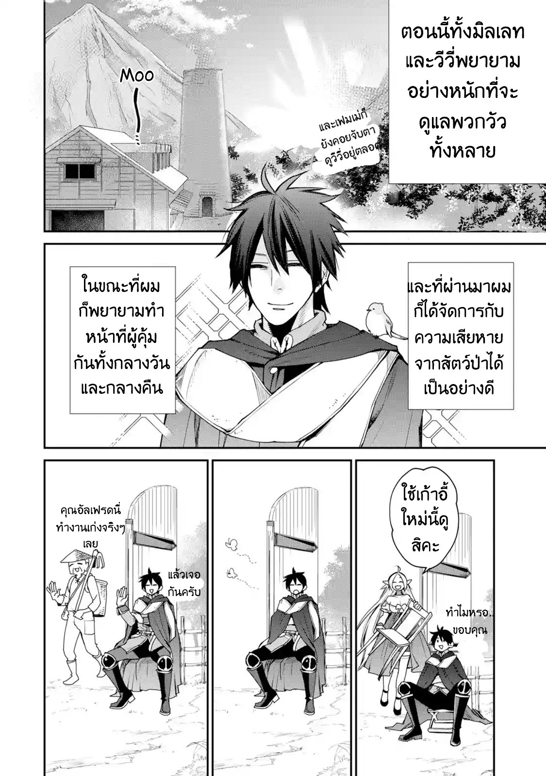 The Strongest Wizard Becomes a Countryside Guardsman After Taking an Arrow to the Knee ตอนที่ 7 หน้า 3