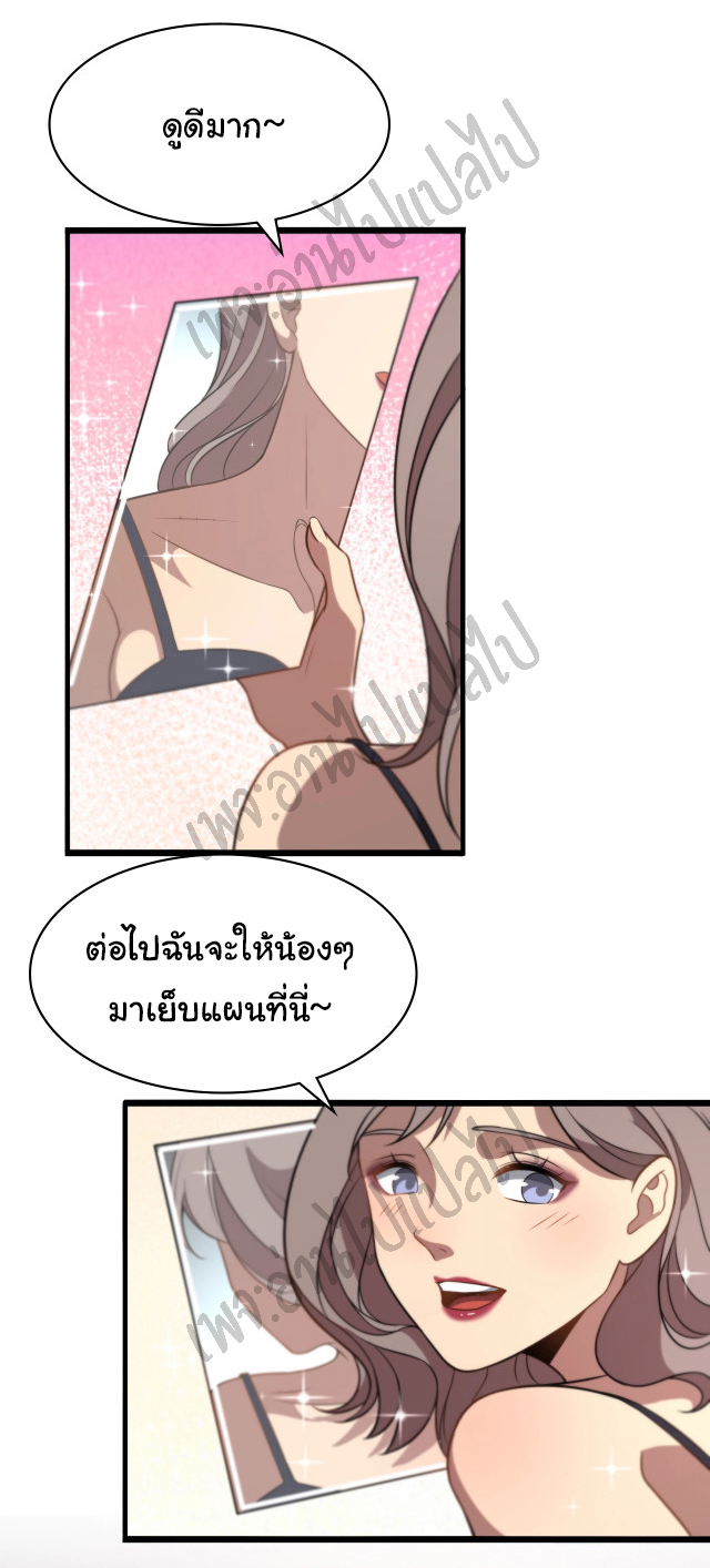 สุดยอดระบบของหมอหลิงหรัน ตอนที่ 20 หน้า 37