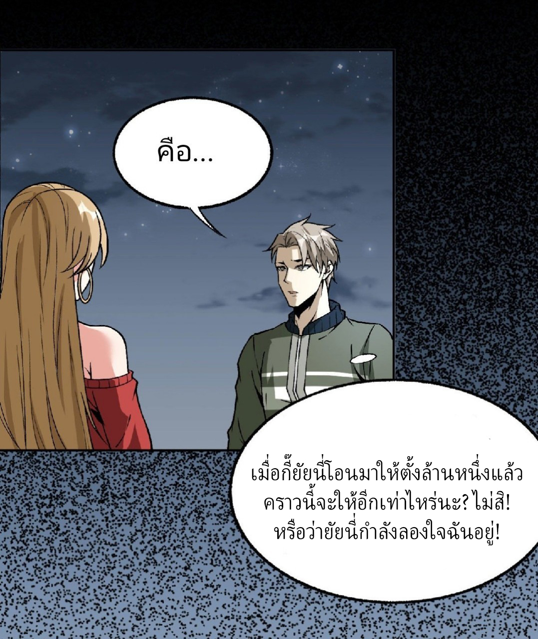 ยอดคนอัจฉริยะ ซุปเปอร์ไวรัสกลายพันธุ์ ตอนที่ 17 หน้า 24