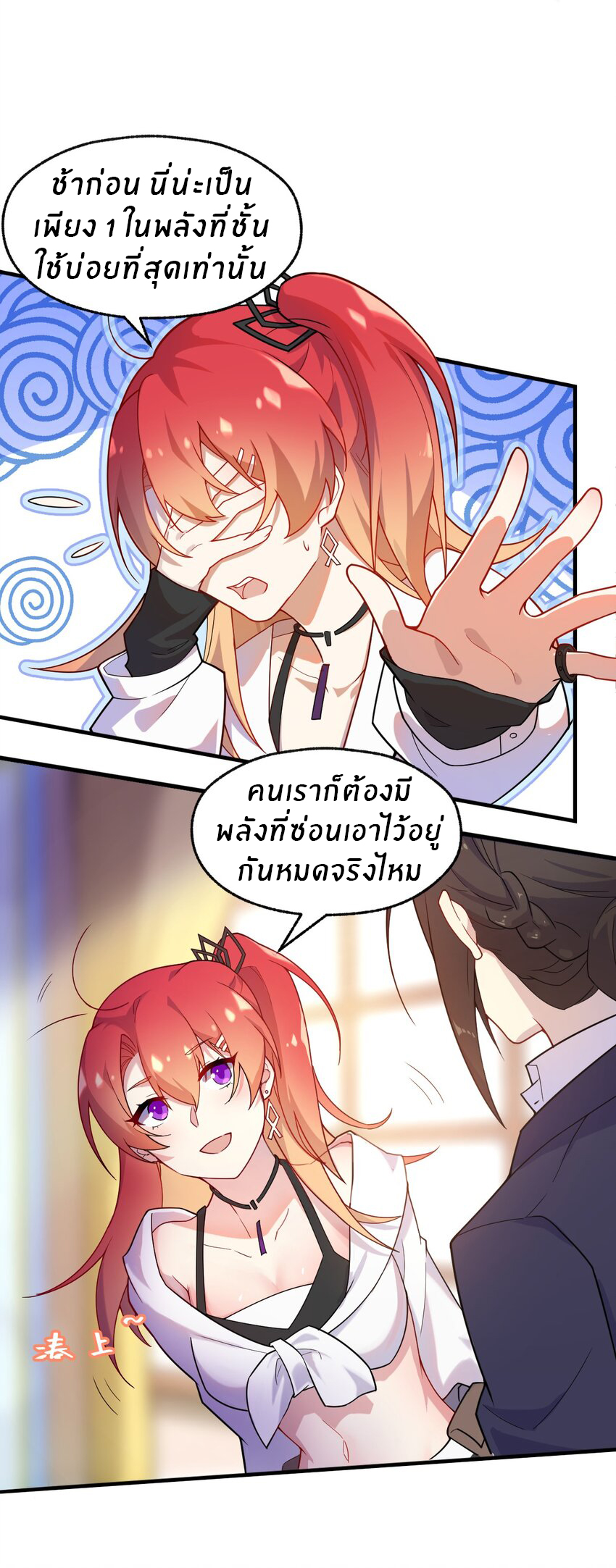 Purifying the world begins with bathing ตอนที่ 2 หน้า 8