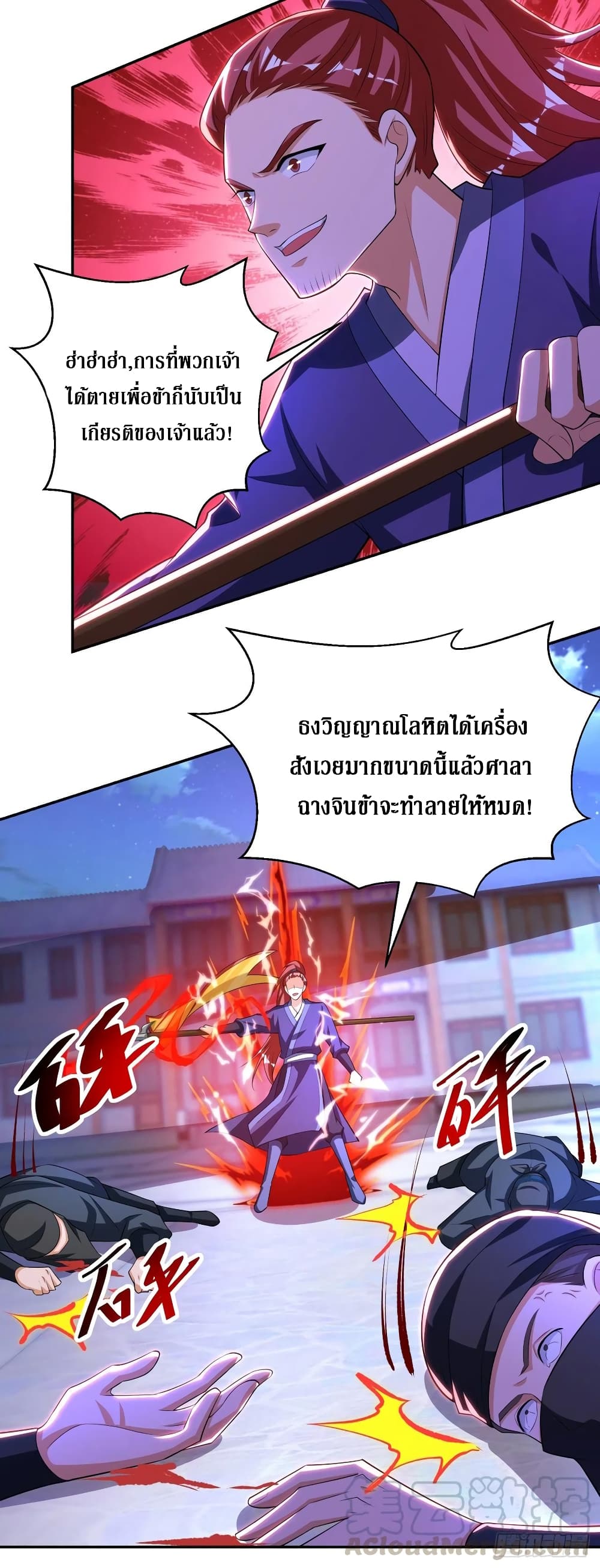 Dominate The Three Realms ตอนที่ 149 หน้า 13