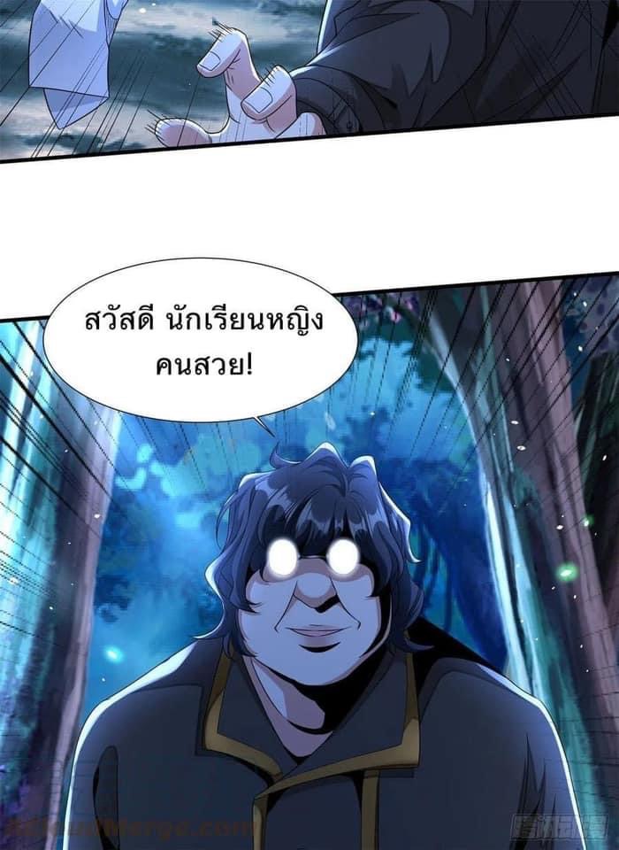 ระบบปลดล็อก มังกรทมิฬ  100,000 ปี ตอนที่ 22 หน้า 29