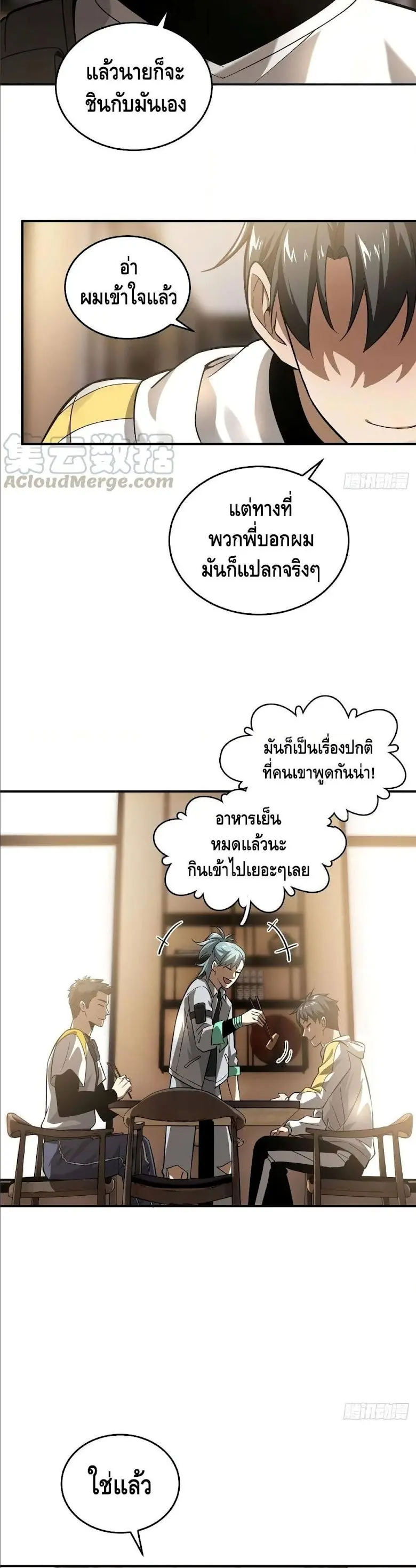 [ชนจีน] ระบบจอมยุทธ์สุดโกงแห่งโลกคู่ขนาน - Global Martial Arts ตอนที่ 50 หน้า 18