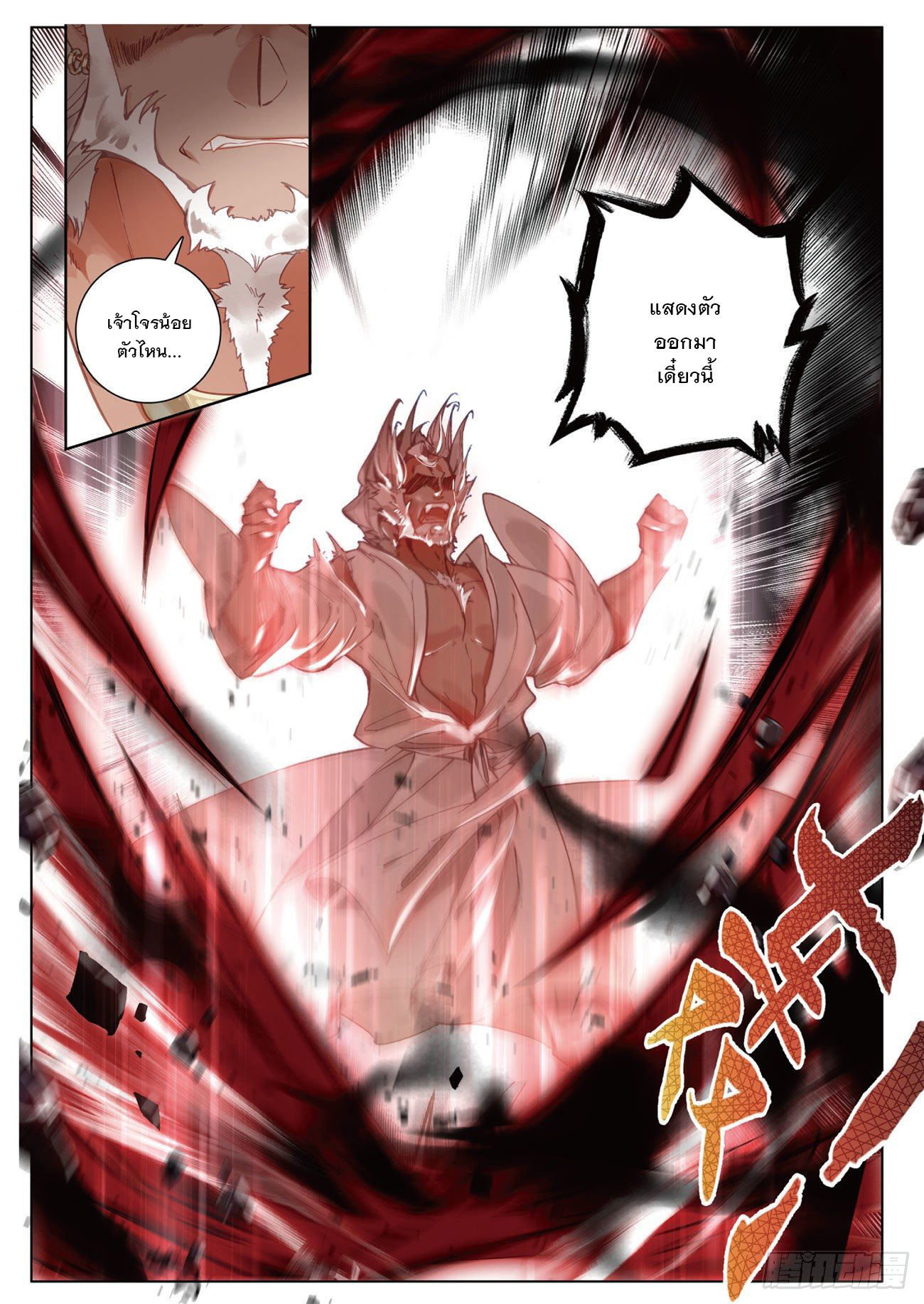 กระบี่เทพพิชิตฟ้า (ชนจีน) ตอนที่ 16 หน้า 18