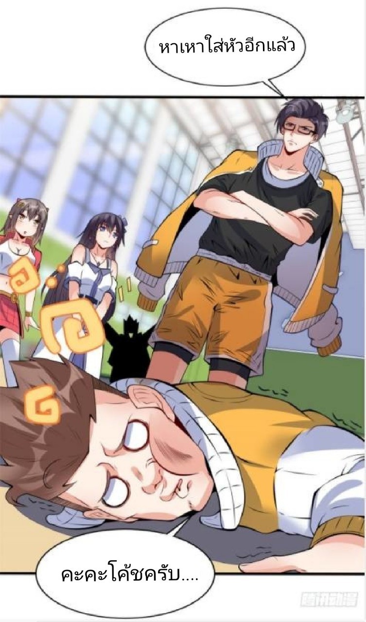 อยู่ดีดีผมก็เป็นลูกเขยราชามังกร ตอนที่ 16 หน้า 30