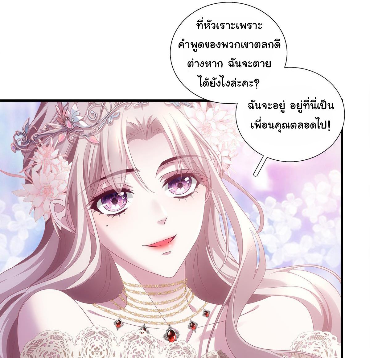 แม่มดสองหน้ากับเจ้าชายปีศาจ ตอนที่ 9 หน้า 53