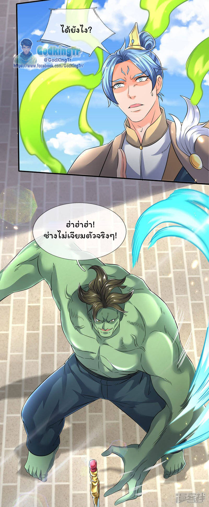 ราชาเทพนิรันดร์ (Eternal god king) ตอนที่ 210 หน้า 13