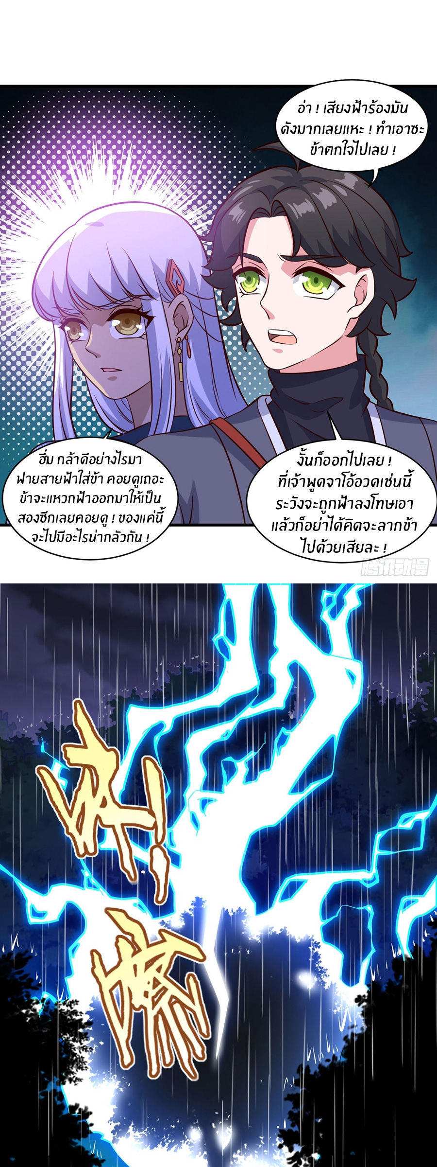 ก้าวผ่านเส้นสายเลือด ตอนที่ 101 หน้า 8