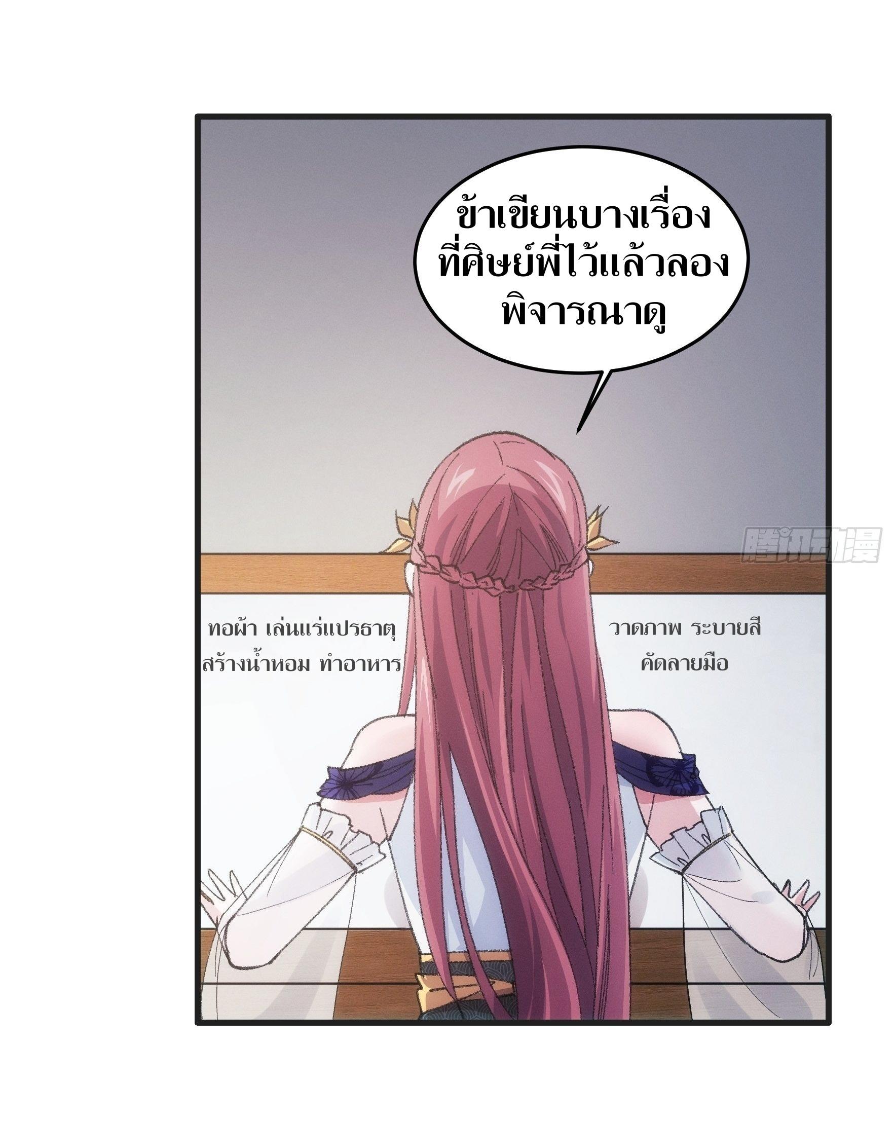ข้าแค่ไม่เล่นไพ่ตามเกม ตอนที่ 37 หน้า 25