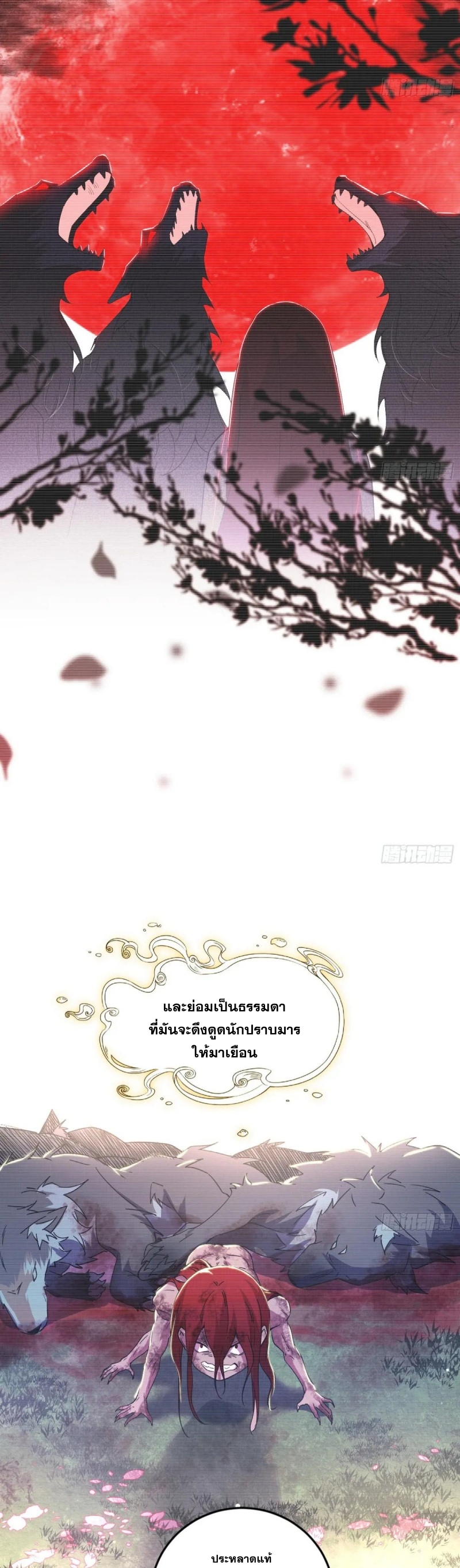 Im an Evil God ข้าคือจักรพรรดิปีศาจ ตอนที่ 491 หน้า 11