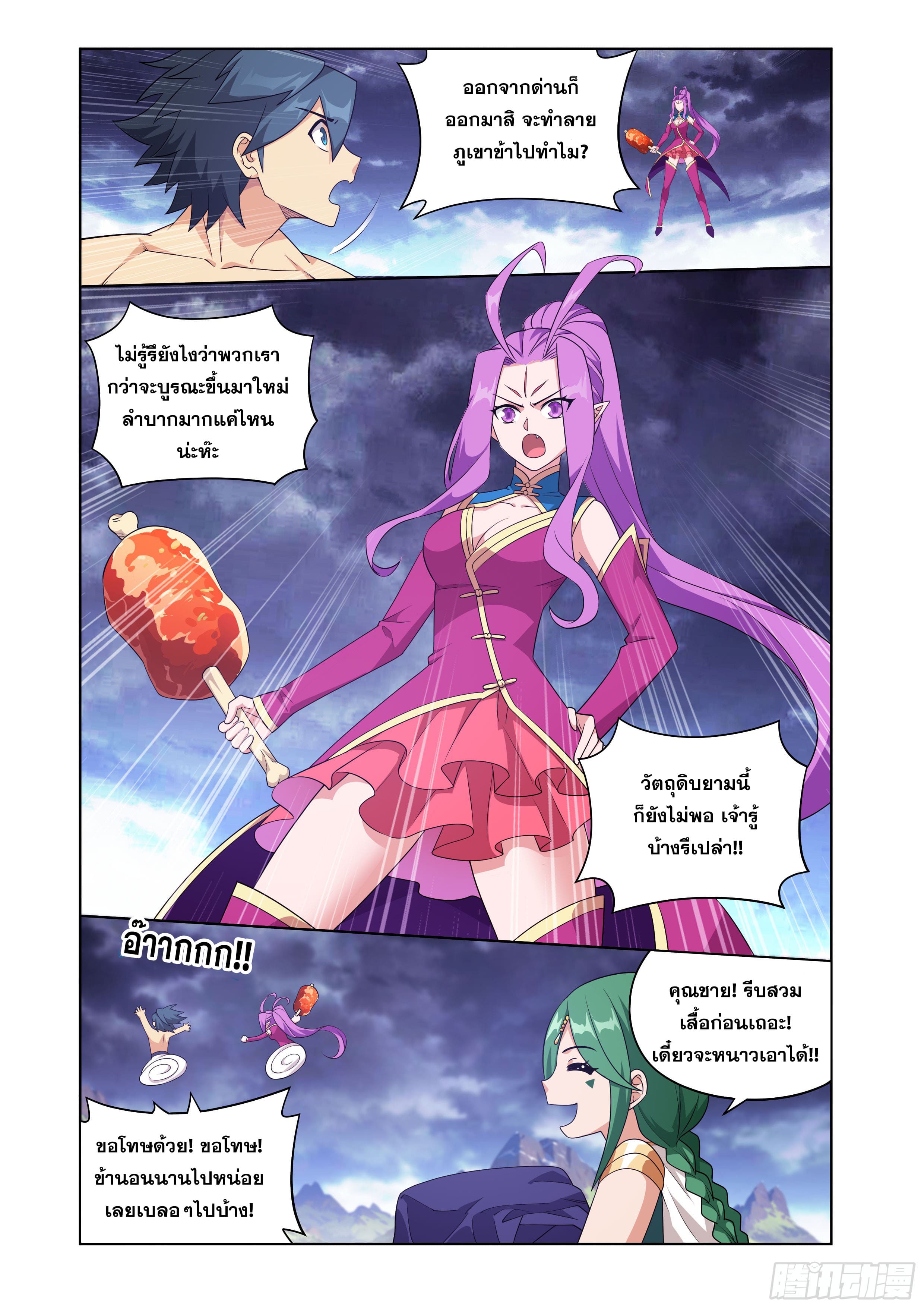 Doupo Cangqiong (ชนจีน) ตอนที่ 112 หน้า 3