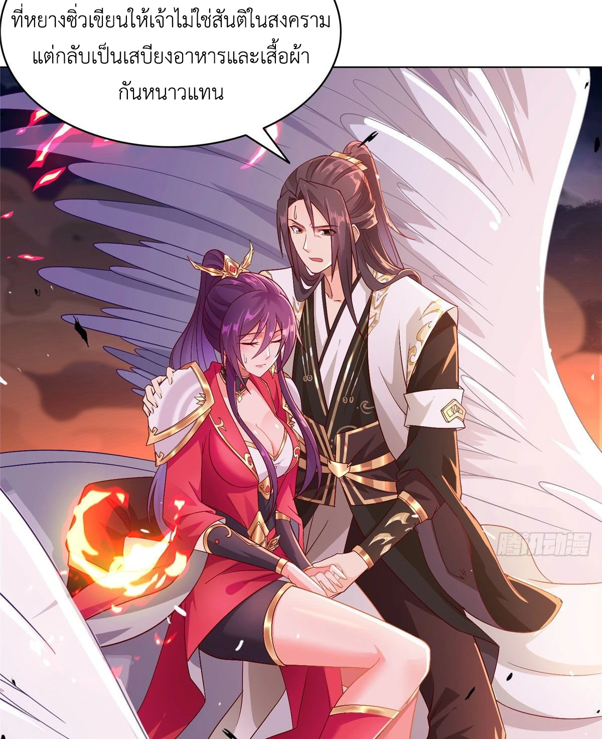 (ชนจีน) Dragon Master (จูหมิง นักรบเซียนมังกร) ตอนที่ 23 หน้า 28