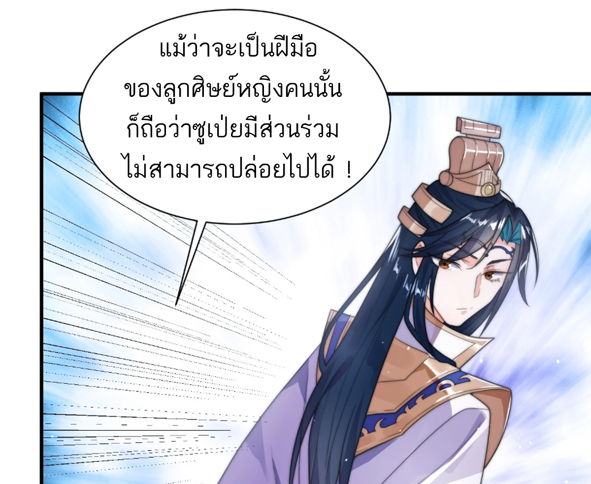 ซวยแล้วข้าโดนตามล่าจากศิษย์ในสำนัก ตอนที่ 10 หน้า 63