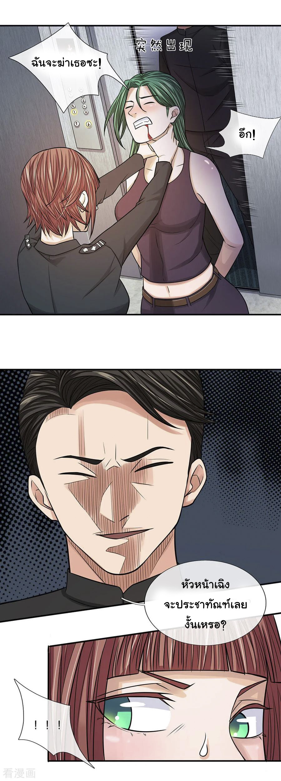 หมอเทพฟ้าประทาน (Super Medical Fairy in The City) จบ ตอนที่ 23 หน้า 3