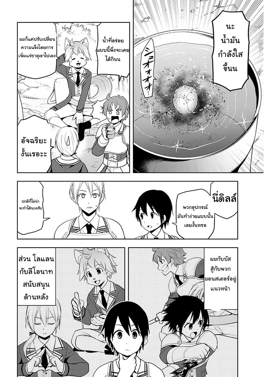 ผมจะกลืนกินหินเวทย์และกลายเป็นผู้ที่แข็งแกร่งที่สุด ตอนที่ 19 หน้า 10