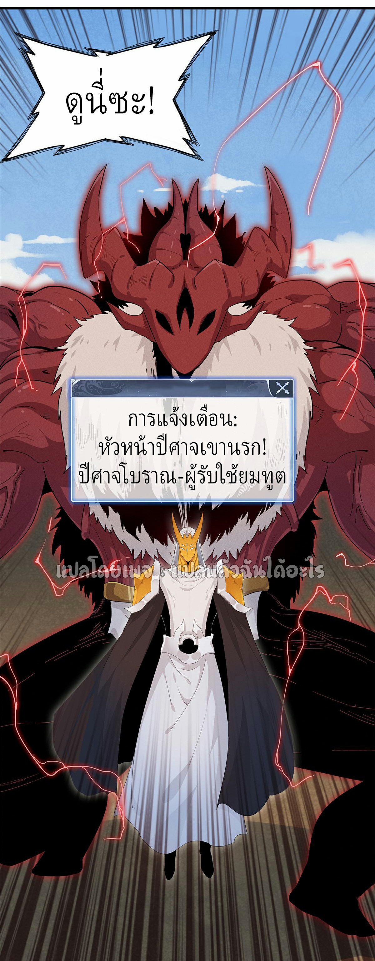 เข้ามาในเกมก็กลายเป็นเทพซะงั้น ตอนที่ 32 หน้า 45