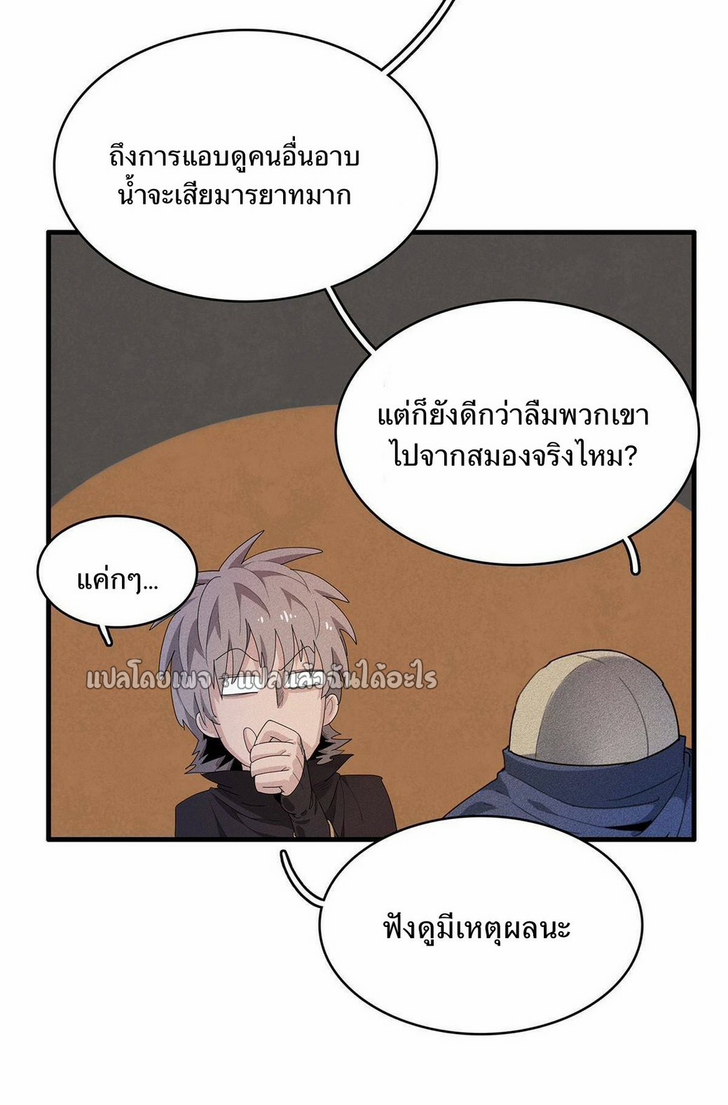 เข้ามาในเกมก็กลายเป็นเทพซะงั้น ตอนที่ 11 หน้า 34