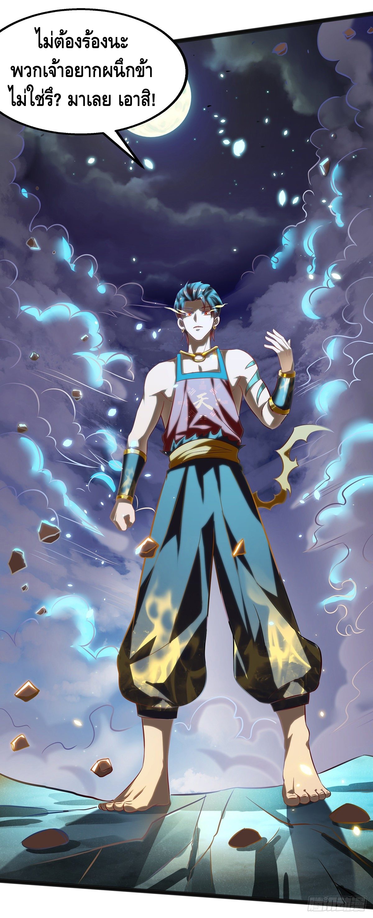 Seal 900 million times ตอนที่ 1 หน้า 23