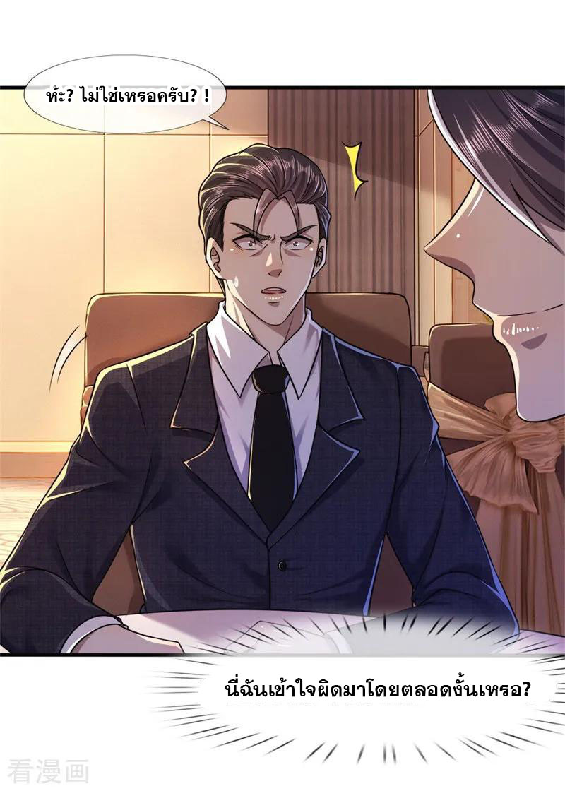 มหาเทพเซียนหมอ ตอนที่ 96 หน้า 26