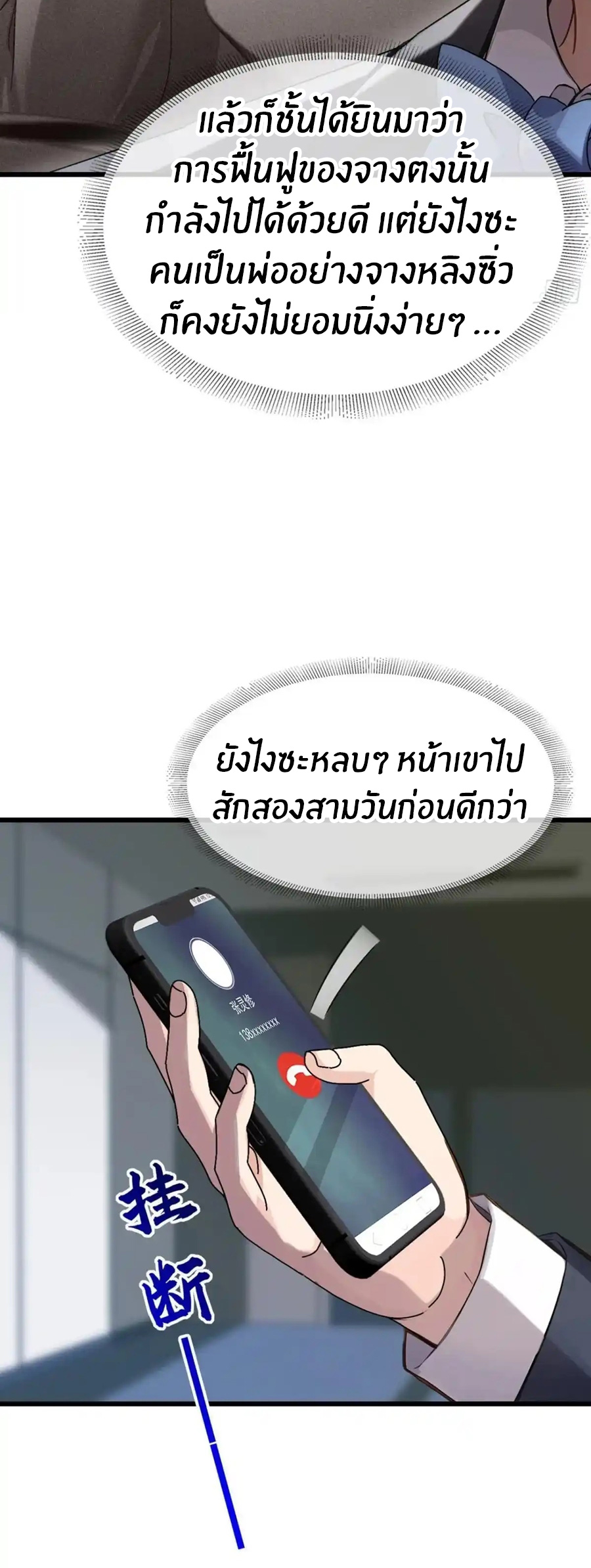 ลงจากภูเขาเพื่อมาเป็นเบ๊ภรรยา ตอนที่ 37 หน้า 12