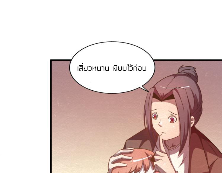 The Wolf Master in the Apocalypse ปรมาจารย์หมาป่า ในวันโลกาวินาศ ตอนที่ 21 หน้า 32