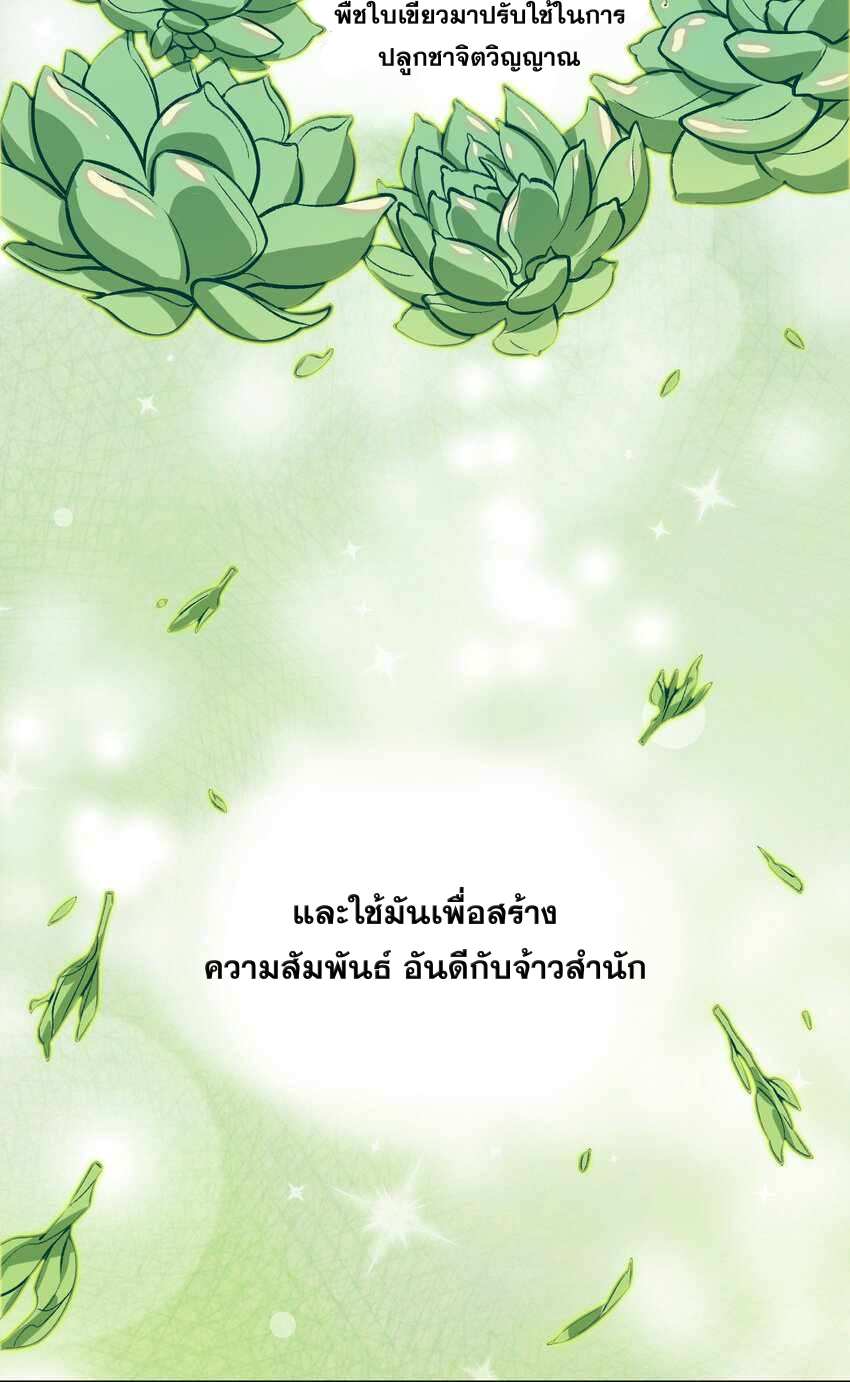 ยอดยุทธุ์8ชั่วโมง ตอนที่ 2 หน้า 36