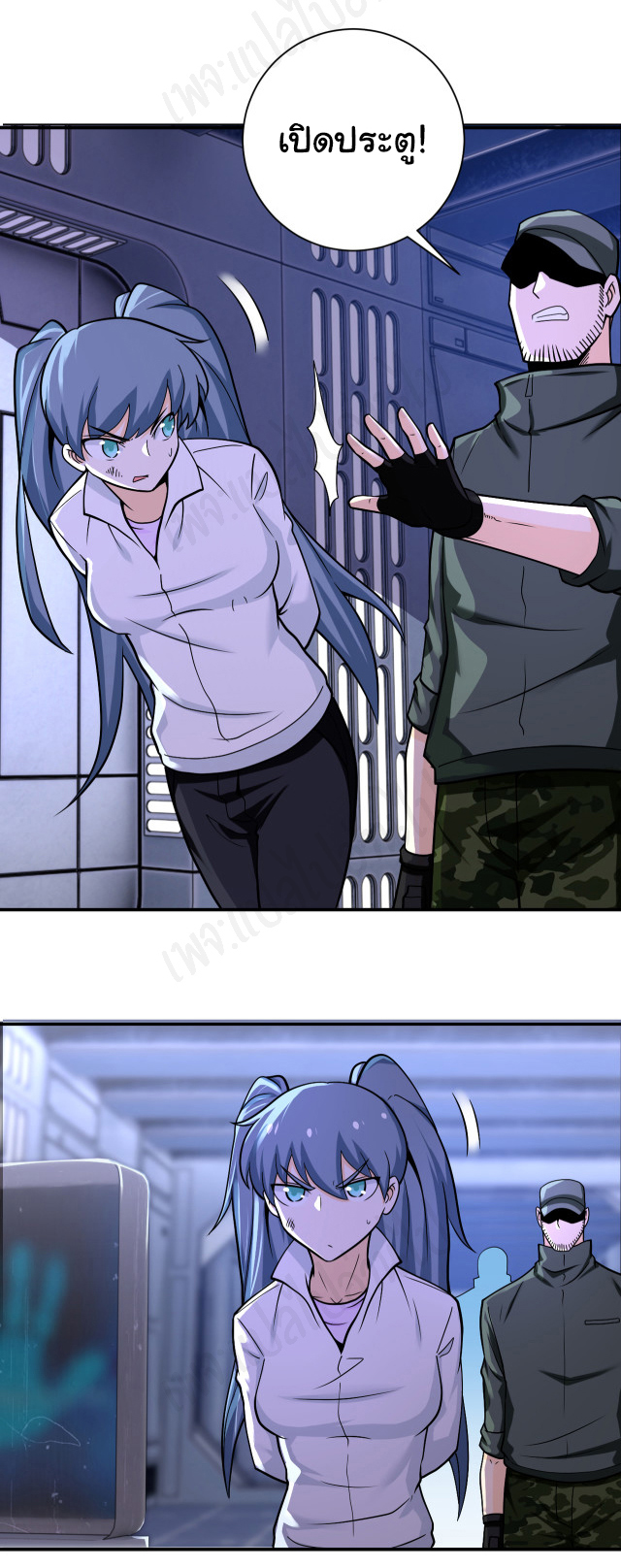 Apocalyptic Super System ตอนที่ 252 หน้า 8