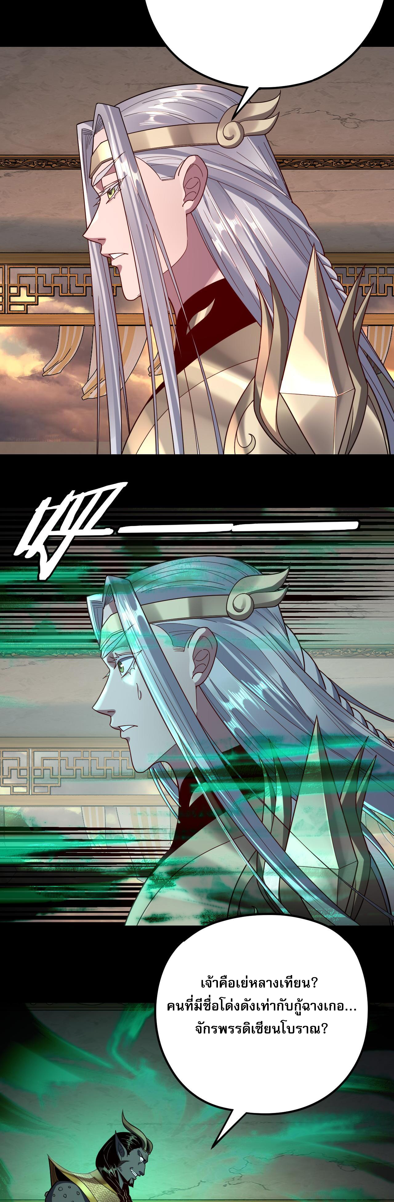 ข้าคือจอมวายร้ายผู้ยิ่งใหญ่ (ชนจีนก่อนใคร) ตอนที่ 119 หน้า 34