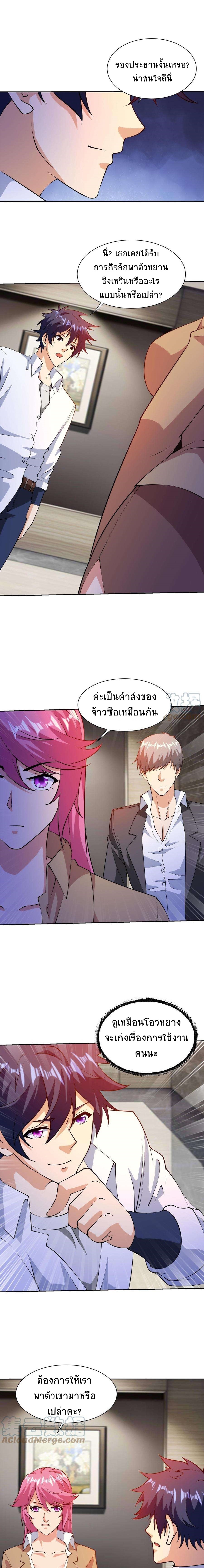 ตาขวาของฉันคือระบบพระเจ้า (My Right Eye Is a God-Class Computer) ตอนที่ 30 หน้า 4